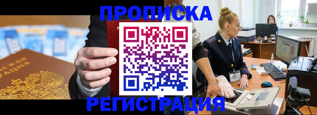 прописка для военкомата в Бирске
