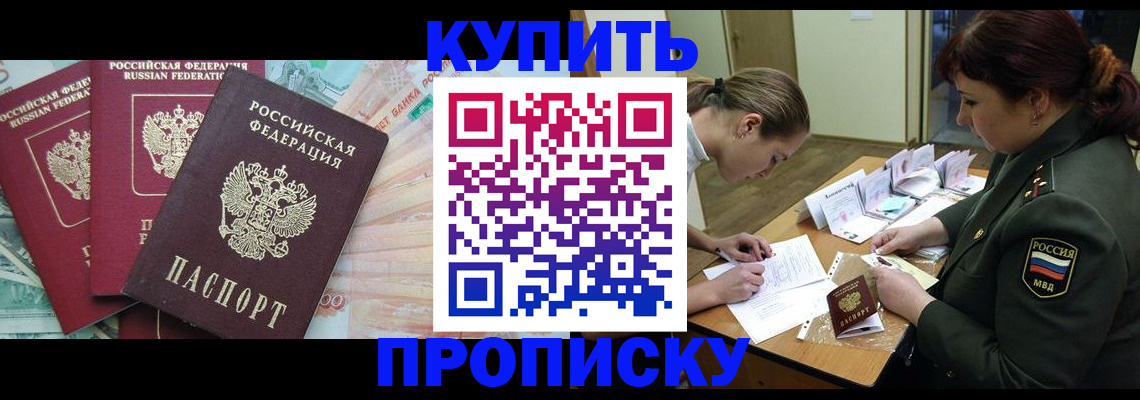 прописка для кредита в Бирске