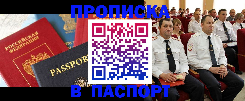 временная регистрация для всех в Бирске