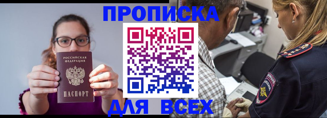 временная регистрация для всех в Бирске